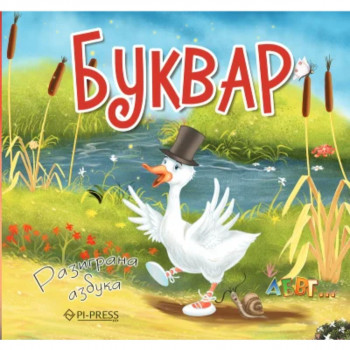 Bukvar 