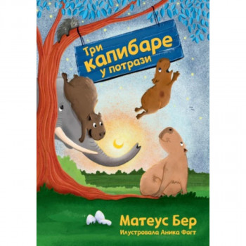 Tri kapibare u potrazi 
