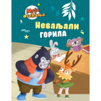 Nevaljali gorila 