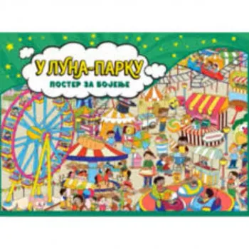 U luna-parku: Poster za bojenje 