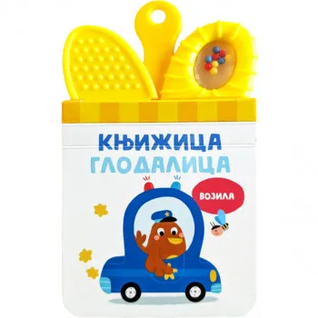 Knjižica glodalica: Vozila 