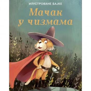 Ilustrovane bajke: Mačak u čizmama 