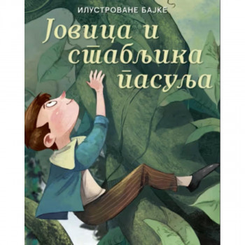 Ilustrovane bajke: Jovica i stabljika pasulja 