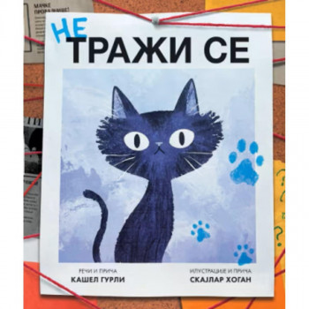 Ne traži se 