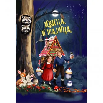 IVICA I MARICA ILUSTROVANO 