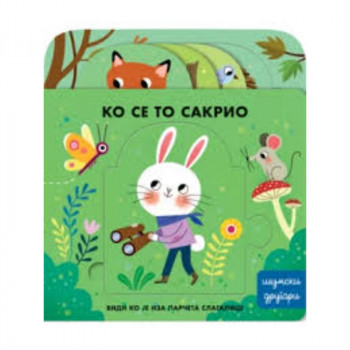 Ko se to sakrio : šumski drugari 