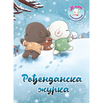 Rodendanska žurka Miki slikovnica 