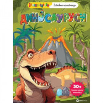 Zalepi-odlepi Dinosaurusi 