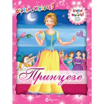Okreci i igraj se - Princeze 