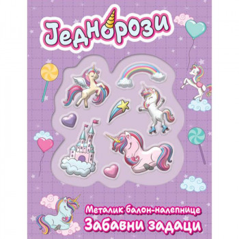 Jednorozi : metalik balon-nalepnice : zabavni zadaci 