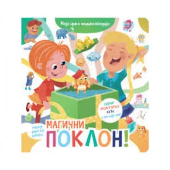 Magicni poklon – svemir, preistorija, kuce 