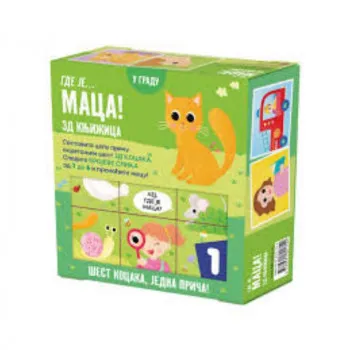 Gde je... Maca? : 3D knjižica 