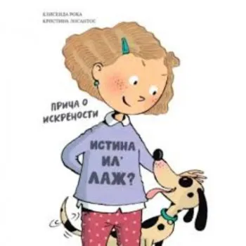 Istina il’ laž? 