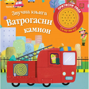 Zvučna knjiga: VATROGASNI KAMION 