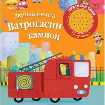 Zvučna knjiga: VATROGASNI KAMION 