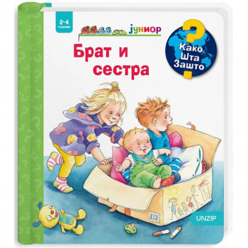 Brat i sestra - Kako? Šta? Zašto? 