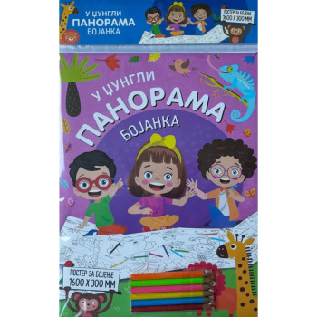 Panorama bojanka: U džungli 
