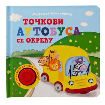 Moja mala zvučna knjiga: Točkovi autobusa se okreću 