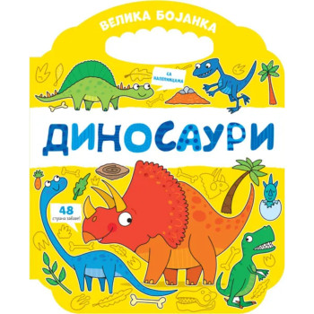 Velika bojanka: Dinosauri 