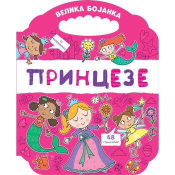 Velika bojanka: Princeze 