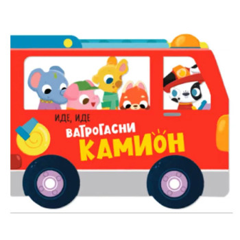 Ide, ide: Vatrogasni kamion 