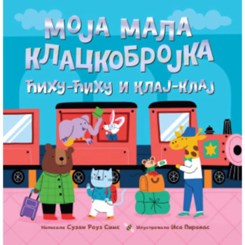 Moja mala klackobrojka: ćihu-ćihu i klaj-klaj 