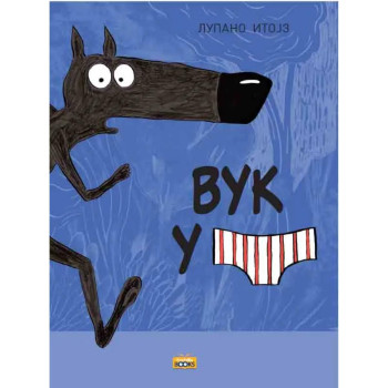 Vuk u gaćama 