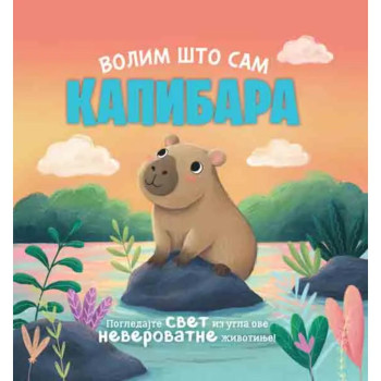 Volim što sam kapibara 