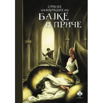 SRPSKE NARODNE BAJKE I PRIČE 
