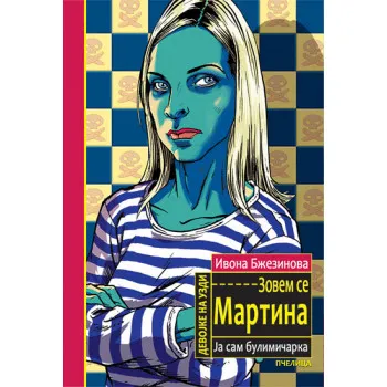 ZOVEM SE MARTINA 