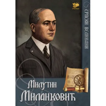 SRPSKI VELIKANI-M.MILANKOVIĆ 