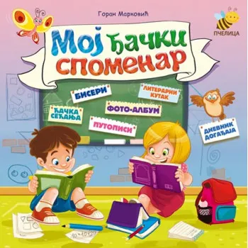 MOJ ĐAČKI SPOMENAR 