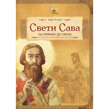 SVETI SAVA OD PRINCA DO SVECA 
