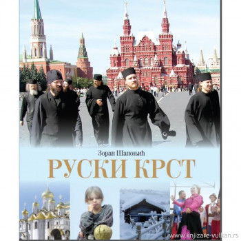 Ruski krst 