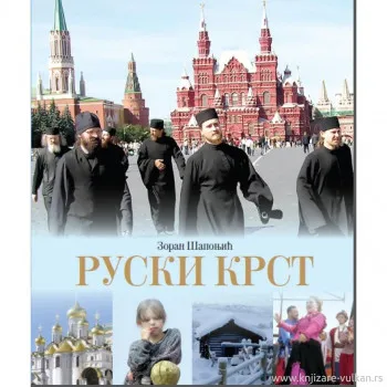 Ruski krst 