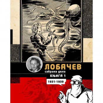 Lobačev sabrana dela 1 1931-1939 