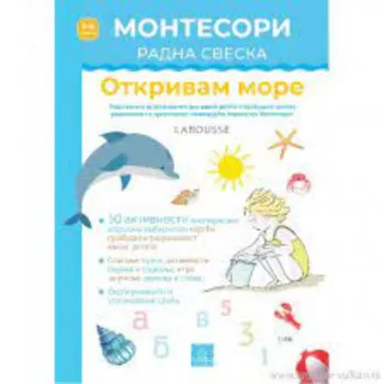 Larousse MONTESORI radna sveska - Otkrivam more 