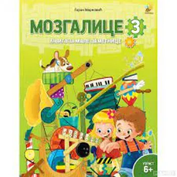 MOZGALICE 3 