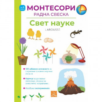 Larousse Montesori radna sveska - Svet nauke 