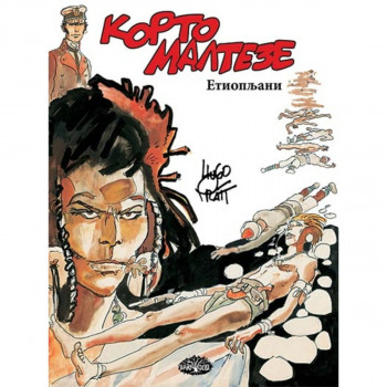 Korto Malteze 5: Etiopljani 
