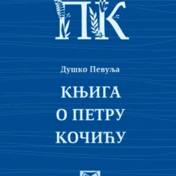 KNJIGA O PETRU KOČIĆU 
