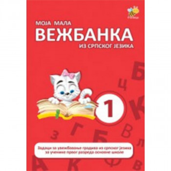 Moja mala vežbanka iz srpskog jezika 1 