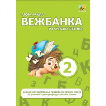 Moja mala vežbanka iz srpskog jezika 2 