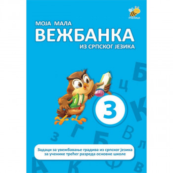 Moja mala vežbanka iz srpskog jezika 3 
