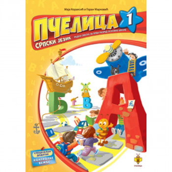 RADNA SVESKA SRPSKI JEZIL 1 