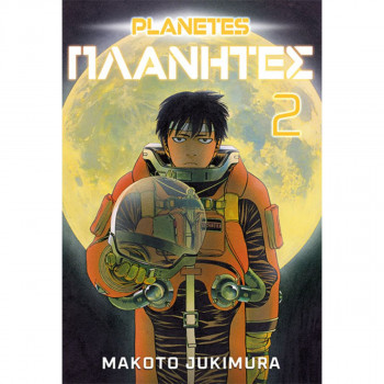 Planetes 2 