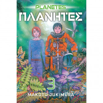 Planetes 3 