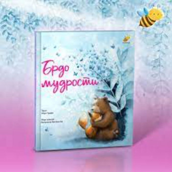 BRDO MUDROSTI 