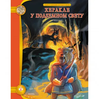 HERAKLE U PODZEMNOM SVETU 