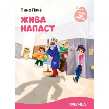 UMEM DA ČITAM - ŽIVA NAPAST 
